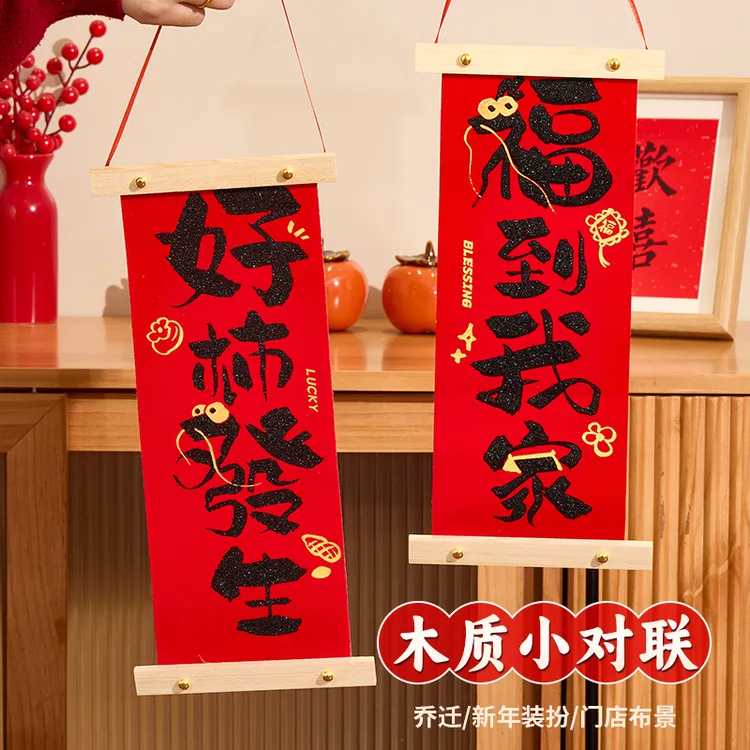【到手四个】2026随机发马年植绒布印金实木书法对联挂件到手两对