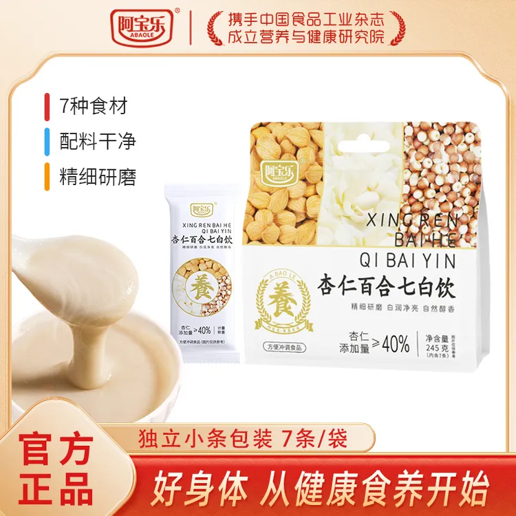 阿宝乐杏仁百合七白饮245g免煮速食冲泡营养早代餐冲饮品独立包装