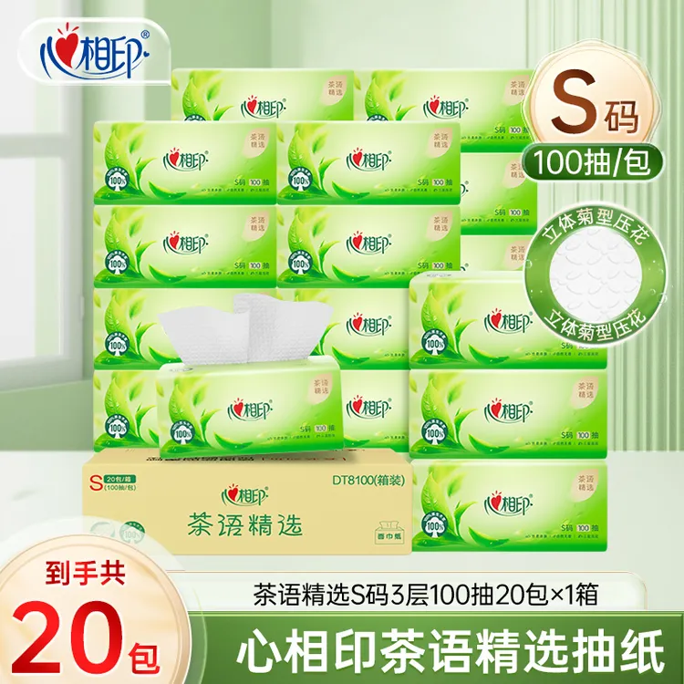心相印纸巾茶语精选抽纸压花抽取加厚3层100抽多规格家用整箱装-d