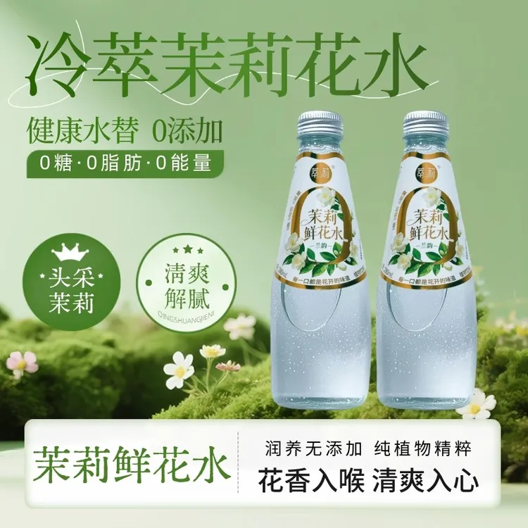 爆款茉莉鲜花水美国FDA认证出口美国茉莉花茶网红整箱饮料玻璃瓶
