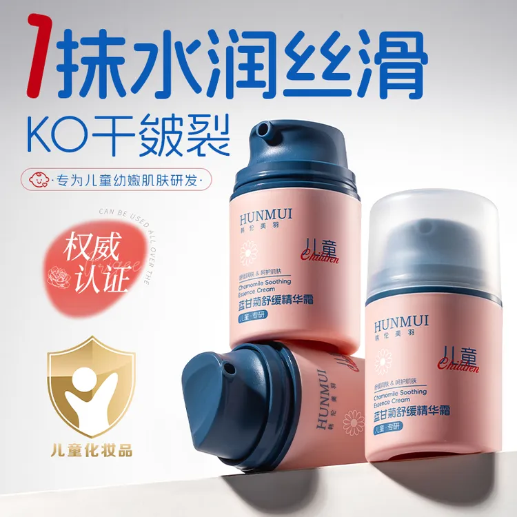 蓝甘菊儿童面霜保湿舒缓呵护肌肤四季可用润肤乳精华霜秋冬
