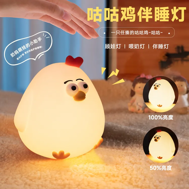 欧吉熊咕咕鸡小夜灯创意智能控制氛围灯卧室睡眠灯语音智能小夜灯