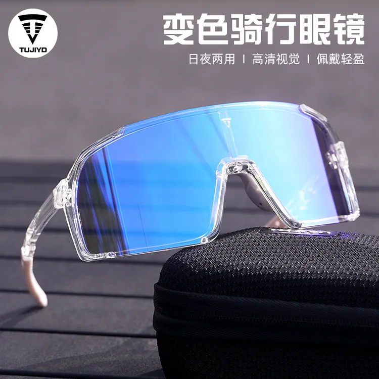 TUJIYD骑行高清防雾变色日夜两用骑行眼镜户外运动防风防风护目镜