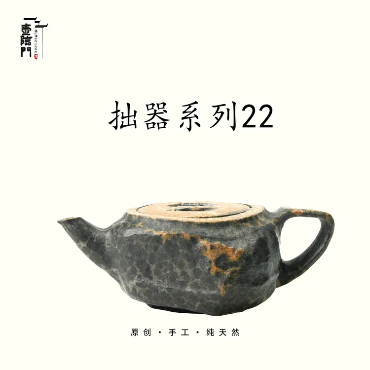 【拙器系列22】155cc天然冰碛岩手工石茶壶高端送礼茶器