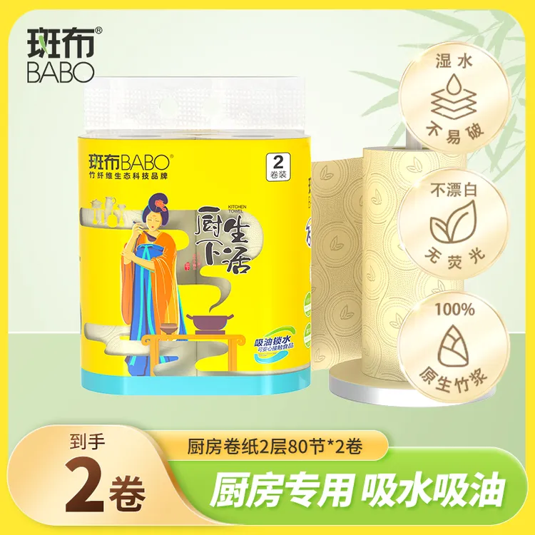 斑布厨下生活系列80节2卷/8卷多规格厨房专用吸水厨房专用纸巾