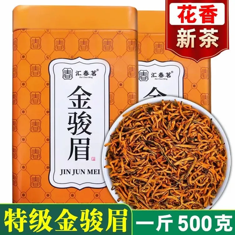 2025新茶特级金骏眉【一斤500克】武夷山正品红茶叶春茶罐装散装