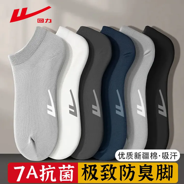 回力100%正品7A抗菌袜子夏季男士新疆棉短袜防臭透气吸汗篮球袜男
