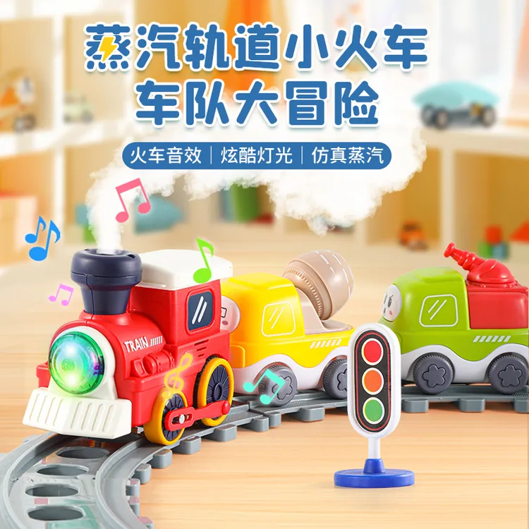 儿童电动蒸汽小火车玩具轨道车磁力卡通小汽车3-6岁益智男孩礼物