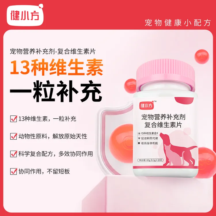 健小方复合维生素猫狗通用营养补充剂200片装DR