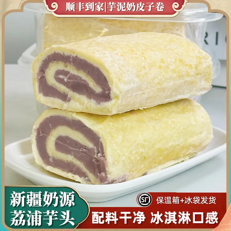 牧民人家新疆特产鲜奶皮子芋泥卷毛巾卷奶制品减糖糕点甜品零食
