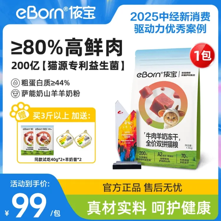 【M80高鲜肉粮】伊利依宝高鲜肉全阶段益生菌猫粮羊奶冻干