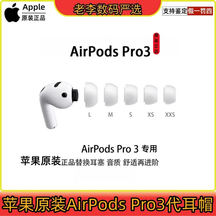 准新品 Apple/苹果 原装适用于Airpods pro3代专用耳机帽耳塞耳帽