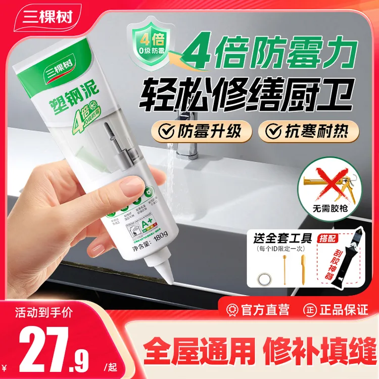 三棵树塑钢泥密封胶防水防霉填缝玻璃胶堵漏防水补漏卫生间胶泥商品图