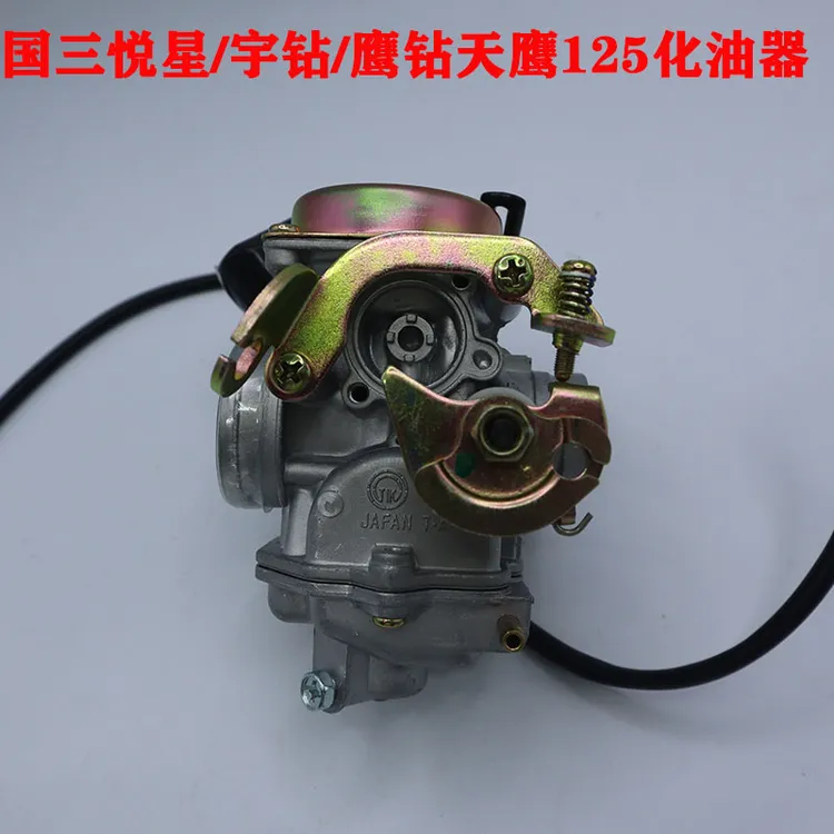 适用豪爵悦星HJ125T-9C宇钻HJ125-10A/16D/10E鹰钻天鹰国三化油器