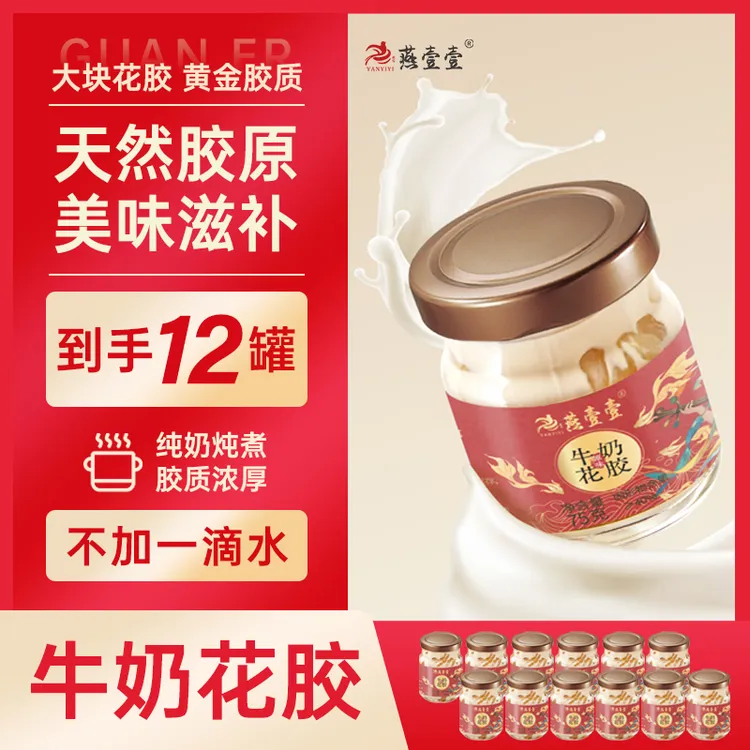 【燕壹壹】牛奶花胶75g/瓶鲜炖即食营养早餐奶香即食花胶礼盒