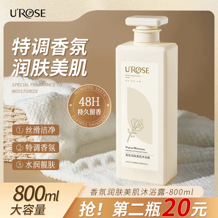 UROSE香水香氛沐浴露持久留香大容量美容护肤温和清洁补水商品图