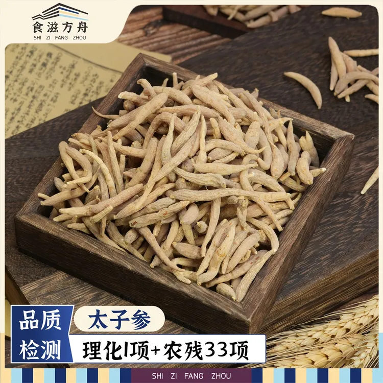 【赵麻麻专属】精选无硫太子参天然自晒原色原味太子参鸡汤干货煮水