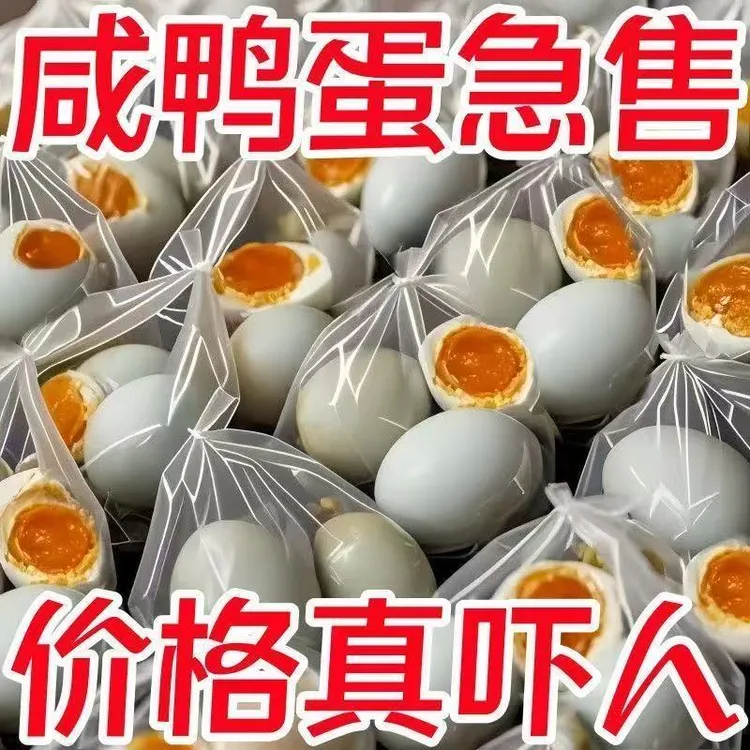 【妙沙】咸鸭蛋不咸不淡鸭蛋新鲜正宗黄起沙流油特产好吃商用批发
