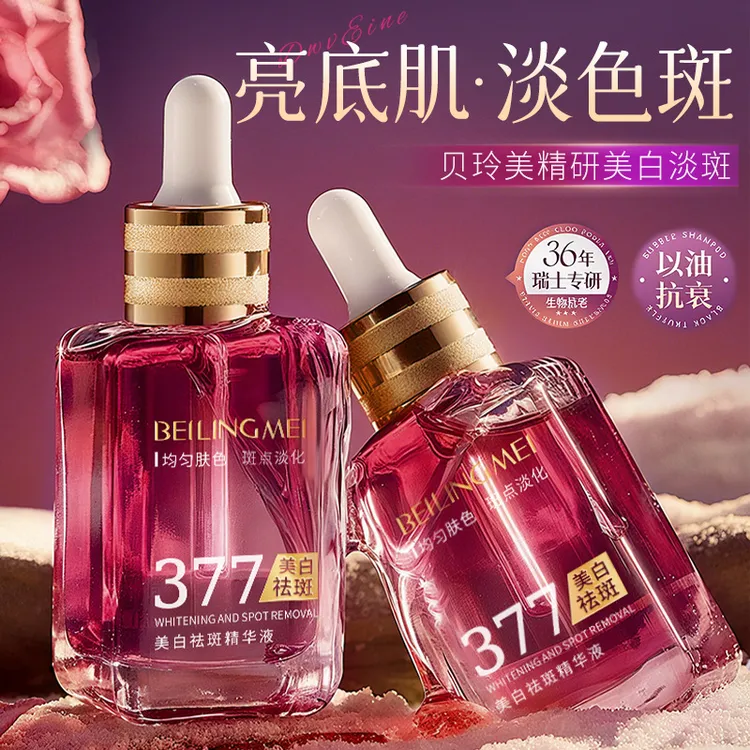【377美白祛斑】贝玲美美白精华液提亮保湿滋润面部护肤补水淡斑