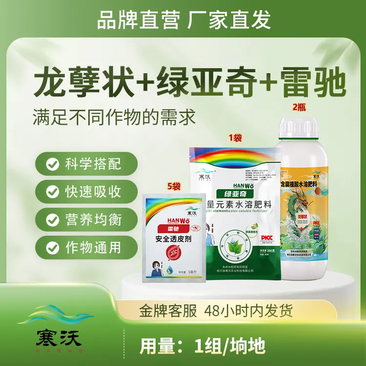 寒沃【水稻一朵】龙孽状+绿亚奇+雷驰助剂