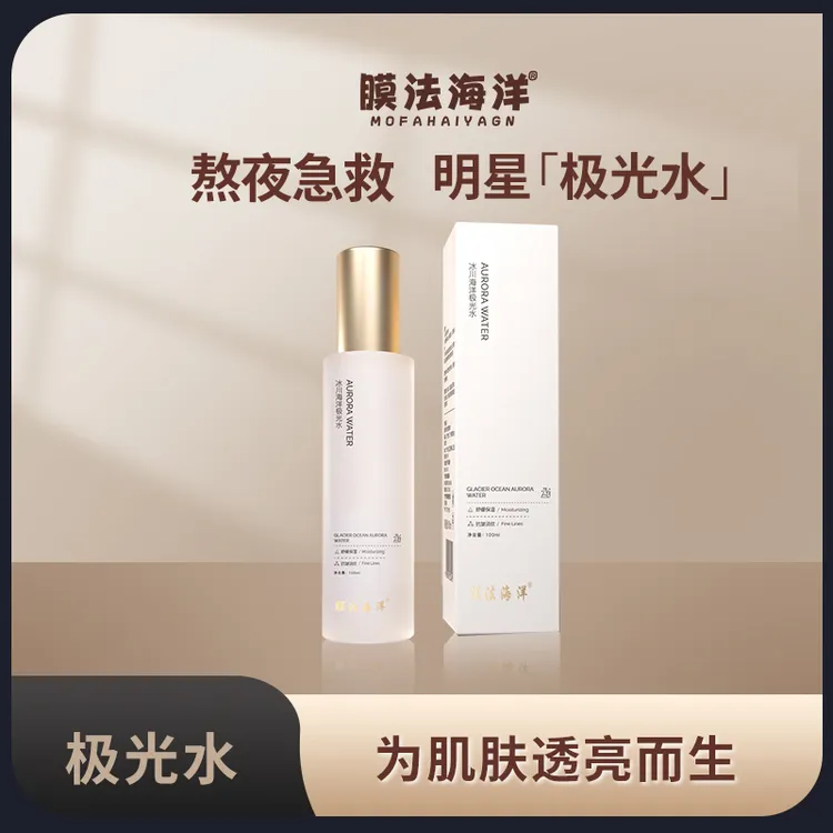 【官方正品】膜法海洋冰川海洋极光水-熬夜急救修护A8-sp
