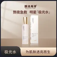 【左九推荐】膜法海洋冰川海洋极光水-熬夜急救修护