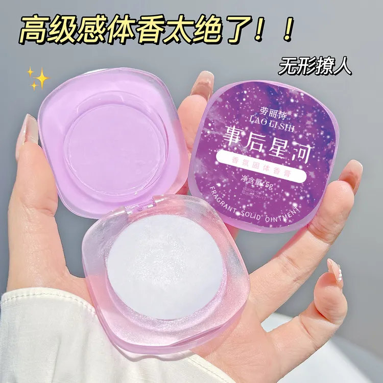 香氛固体香膏持久留香清新固体淡香水涂抹式随身便携香体膏学生党