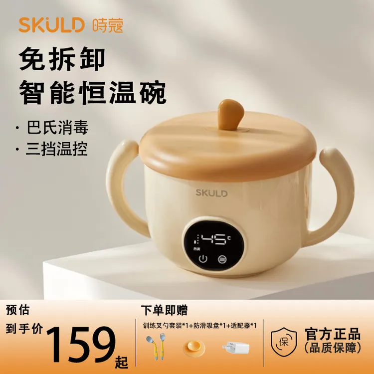 SKULD时蔻辅食碗婴幼儿恒温碗婴儿辅食1-3岁幼儿餐碗