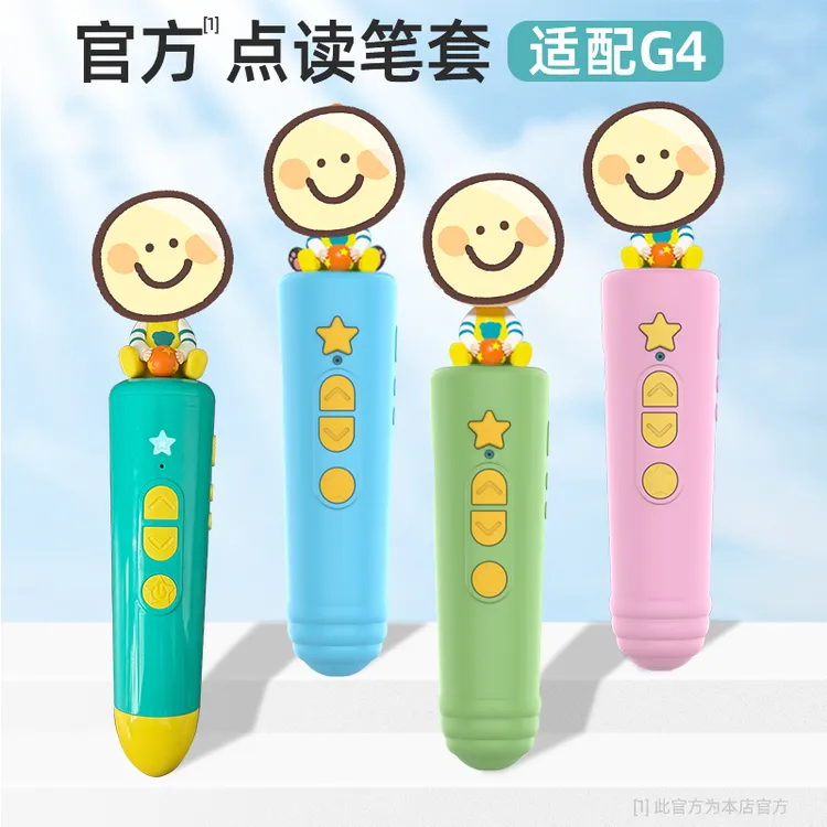 官方JOJO点读笔保护套收纳G3卡通jojo点读笔套G4赳赳点读笔套防摔