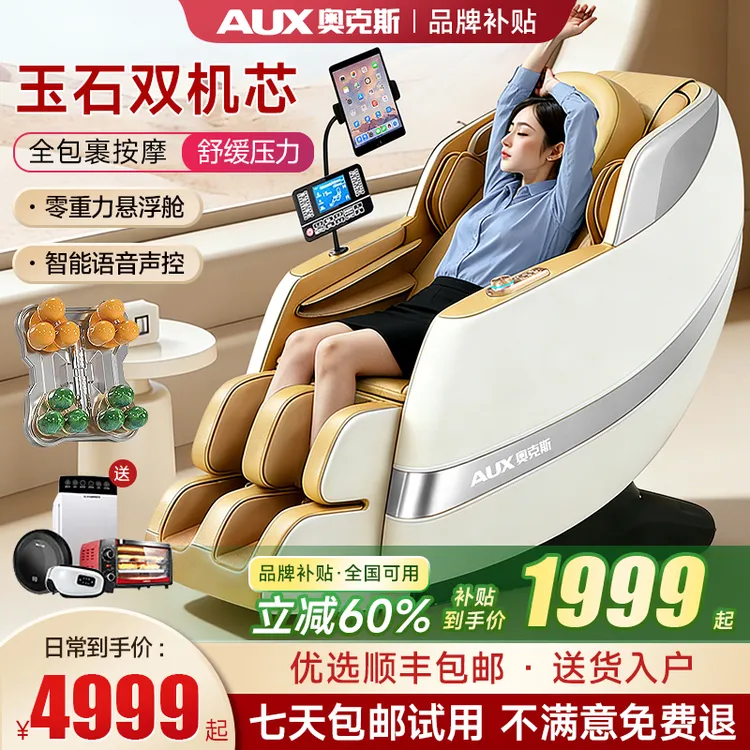 【品牌补贴】奥克斯智能按摩椅家全身用自动新款豪华零重力太空舱商品图