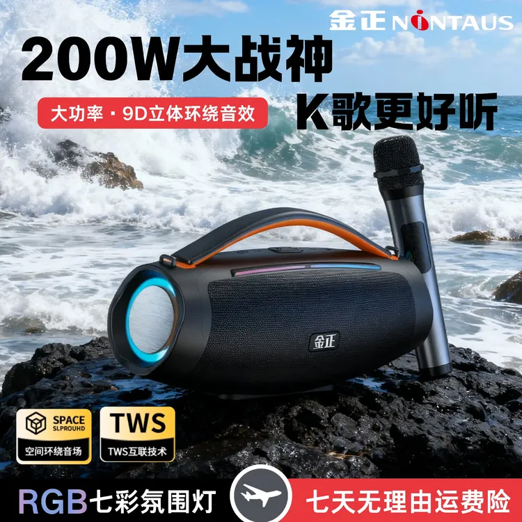 NINTAUS/金正战神重低音炮无线蓝牙音响户外便携音箱2025新款K歌