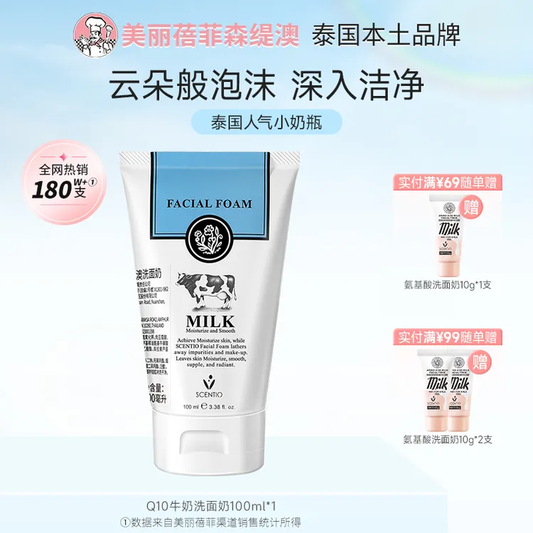 泰国美丽蓓菲辅酶Q10牛奶温和深层清洁洗面奶清洁毛孔青少年100ml
