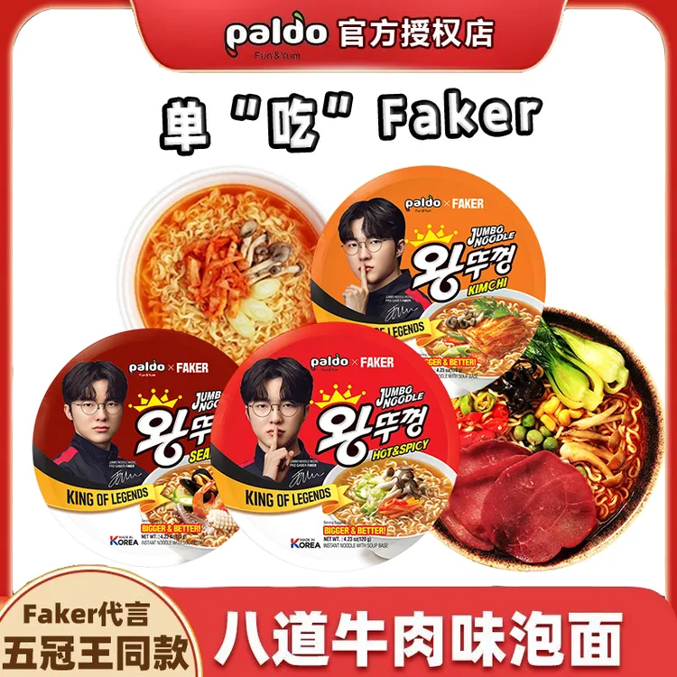 paldo/八道 【faker联名款】单吃李哥大魔王韩国进口牛肉味碗面120g