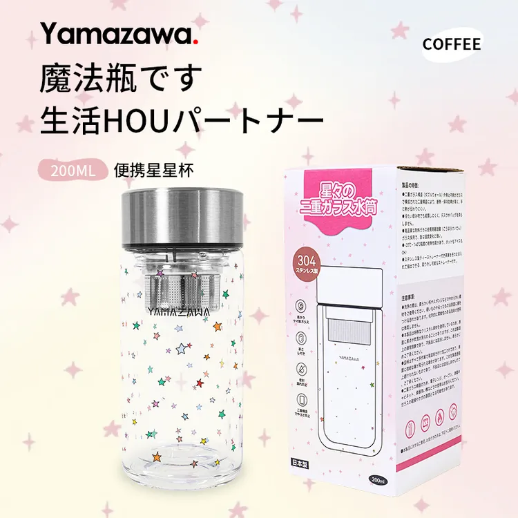 日本yamazawa星星水杯小清新玻璃水杯双层防烫便携可泡茶随身杯