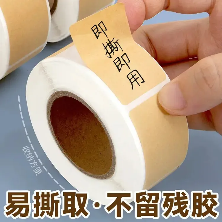 i人友好贴纸上门取件取纸姓名记号贴可撕防水标签贴自粘便签口