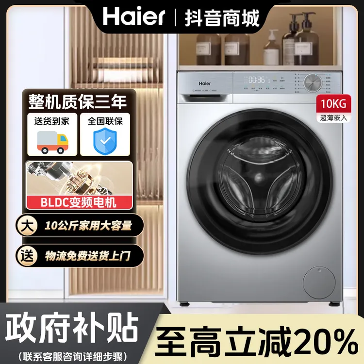 Haier/海尔10公斤大容量滚筒洗衣机家用一级能效超薄款除螨