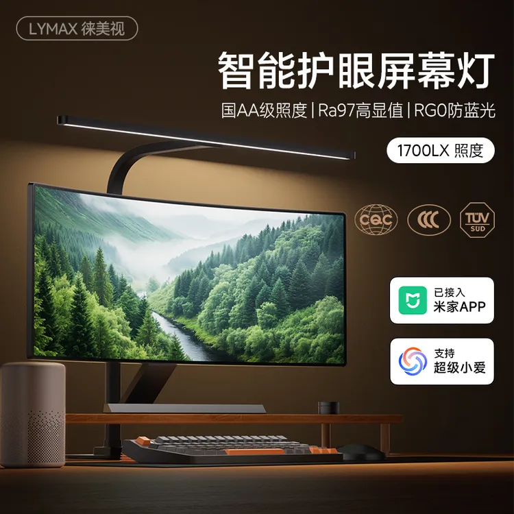 LYMAX/徕美视国AA护眼阅读台灯智能控制书桌学习全光谱工作护眼灯