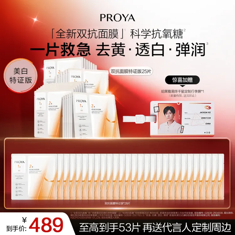 【双11狂欢 】全新升级珀莱雅双抗面膜美白特证版舒缓抗皱紧致保湿