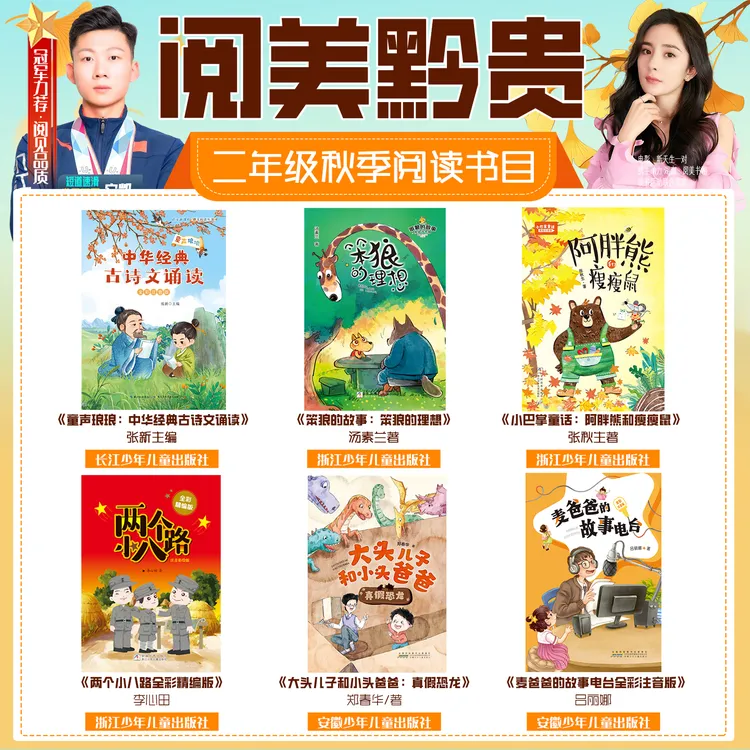 2025秋季贵州阅美黔贵二年级阅读书两个小八路童声琅琅笨狼的理想