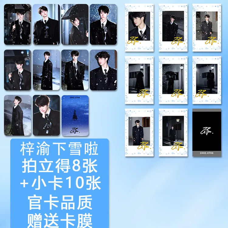 梓渝新款雪景周边自拍小卡明星片套装生日礼物