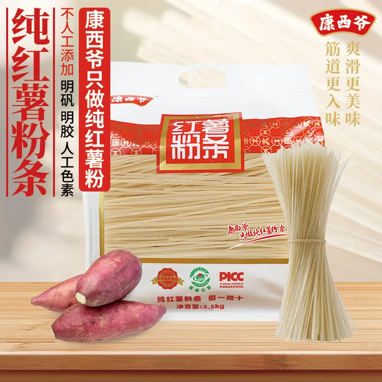 【武文专属】康西爷正宗纯红薯粉条河南襄城特产无矾纯红薯粉条