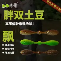 东鼎胖双土豆 缓沉鲈鱼鳜鱼黑鱼无铅倒钓钓组路亚软饵软虫假饵