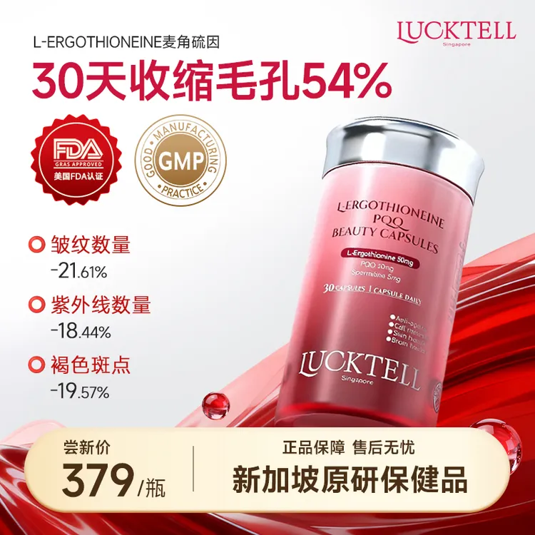 【麦角硫因】雀巢LuckTell麦角硫因高纯度PQQ反重力胶囊 30粒/瓶
