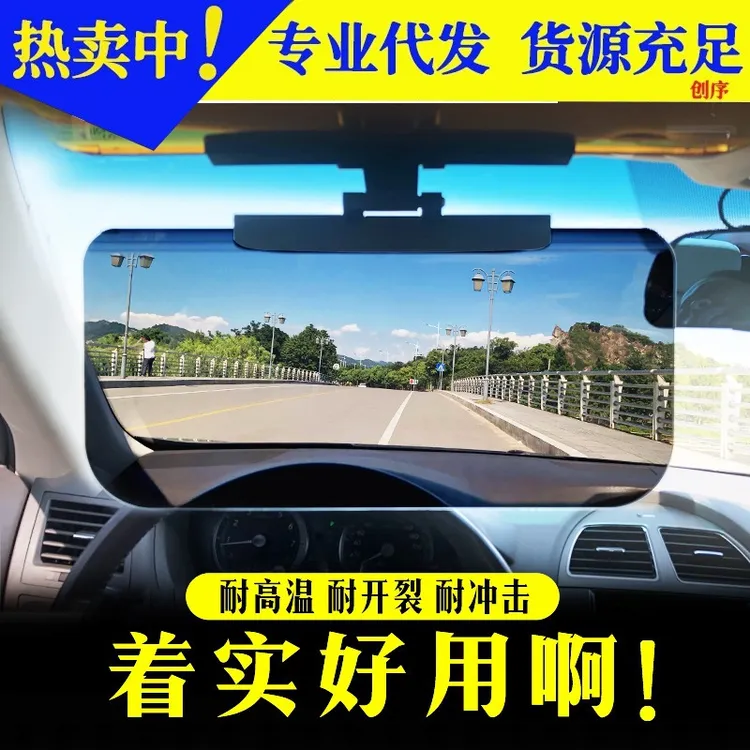 防眩目远光灯神器克星强光汽车防炫夜视遮阳板日夜两用