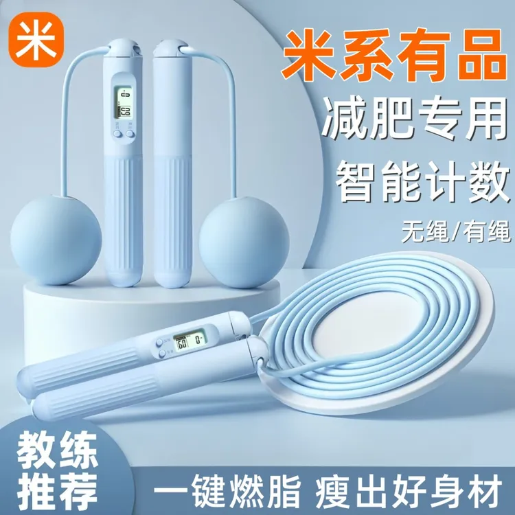 米系有品无绳跳绳健身减肥专用女士成人运动燃脂中考学生计数有绳