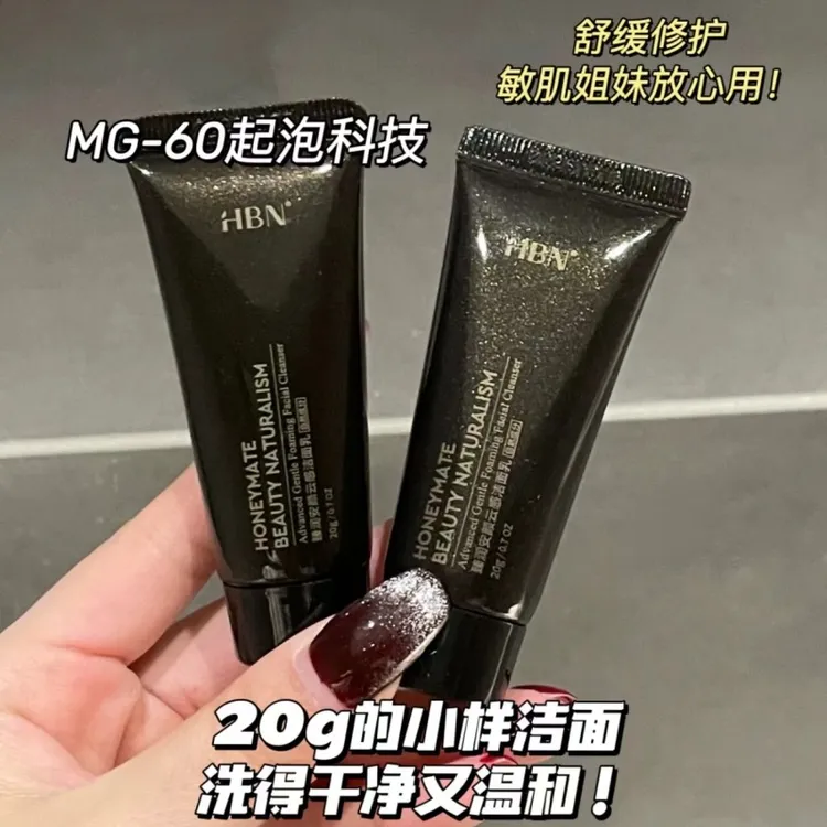HBN三重氨基酸洗面奶洁面乳小样深层清洁温和控油保湿泡沫学生