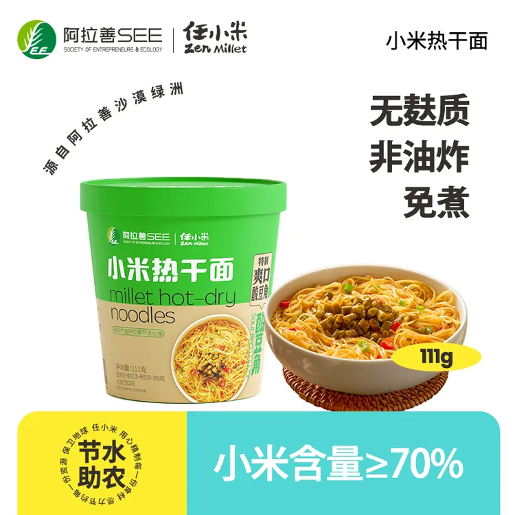 任小米无麸质小米方便面热干面免煮泡面速食非油炸单桶装