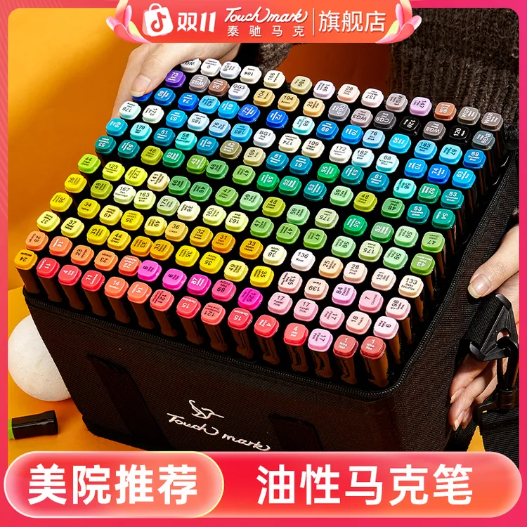 双11泰驰马克Touchmark双头油性马克笔绘画速干学生水彩画笔套装