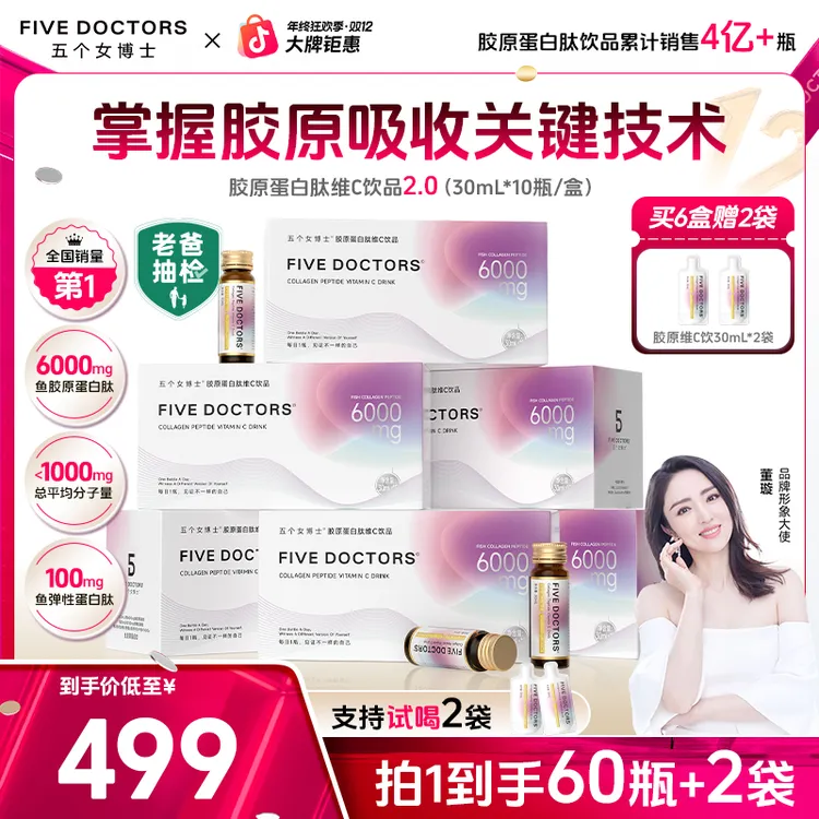 【胶原护盾】五个女博士胶原蛋白肽维C饮2.0明星同款推荐液态饮正品