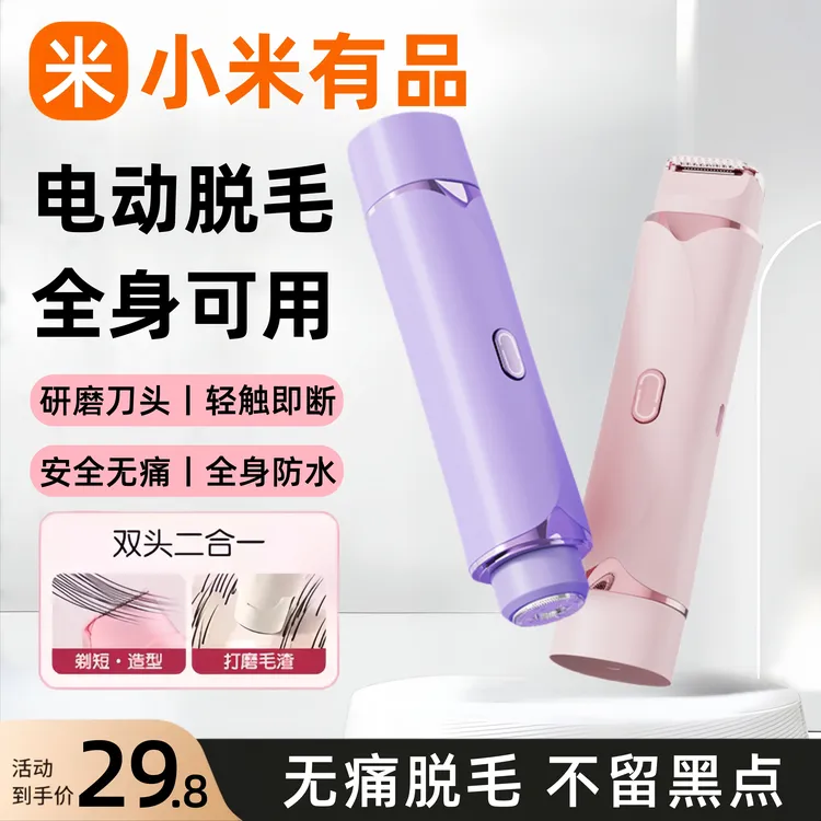 小米有品电动剃毛器男女私处阴毛专用修剪器刮毛器私密脱毛刀神器